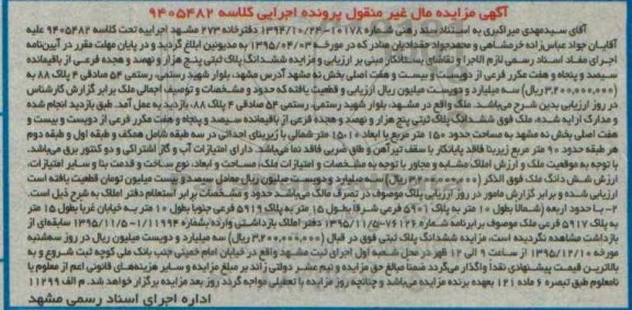 مزایده,مزایده ششدانگ پلاک ثبتی مساحت 150 متر