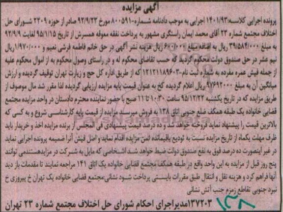 مزایده , مزایده فیش عمره مفرده