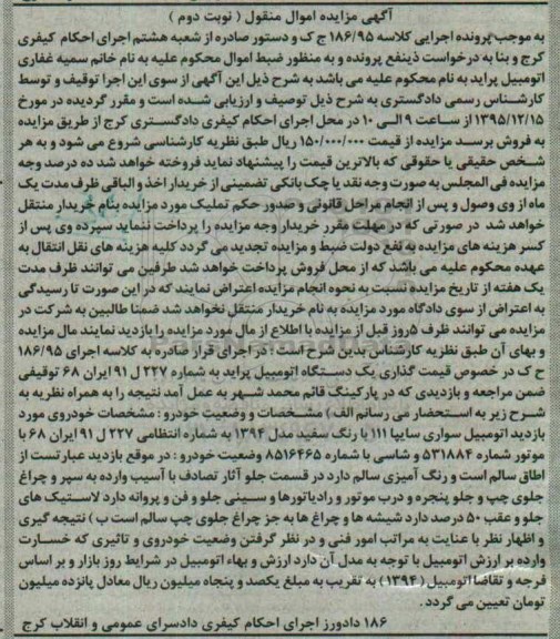 مزایده , مزایده فروش خودروی سواری سایپا با رنگ سفید نوبت دوم