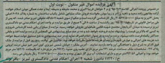 مزایده,مزایده ملک با عرصه دویست و سی متر نوبت اول
