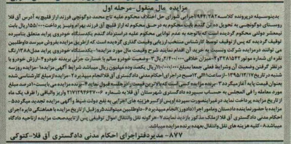 مزایده,مزایده یکدستگاه خودروی پراید