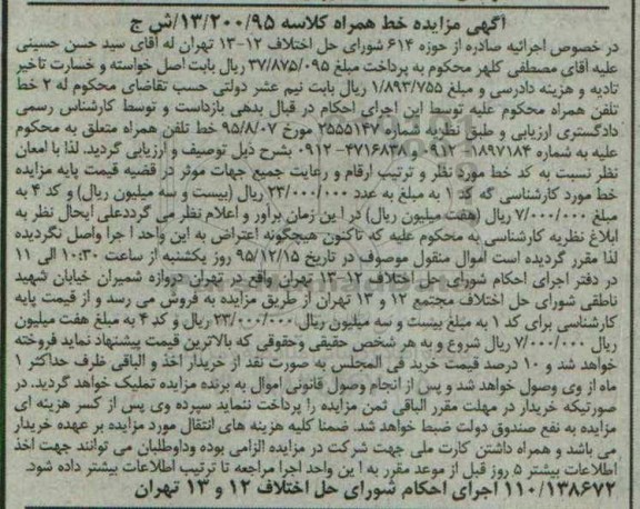مزایده, مزایده خط همراه