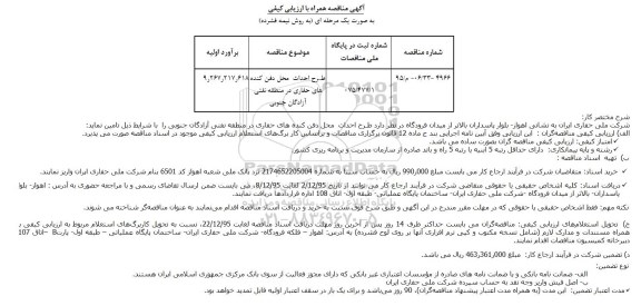 مناقصه طرح احداث محل دفن کنده های حفاری در منطقه نفتی آزادگان جنوبی