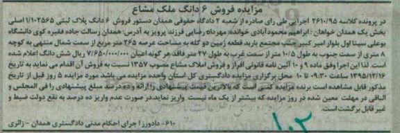مزایده,مزایده ششدانگ پلاک ثبتی عرصه 265 متر