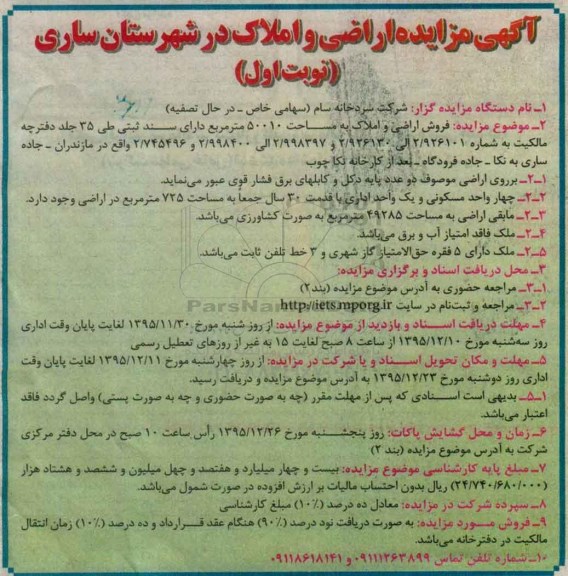 مزایده,مزایده فروش اراضی و املاک مساحت 50010مترمربع