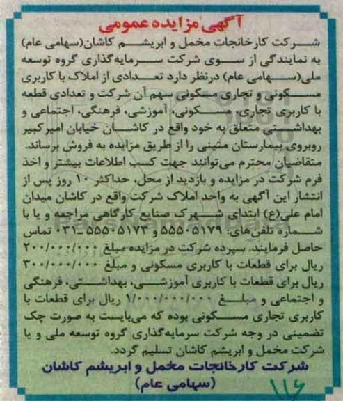 مزایده,مزایده تعدادی از املاک کاربری مسکونی تجاری آموزشی فرهنگی