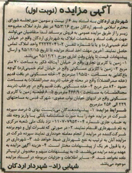 مزایده,مزایده املاک شامل ده قطعه زمین و دو باب خانه مسکونی