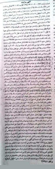 مزایده,مزایده همگی و تمامت ششدانگ یکباب خانه بخش 5 اصفهان