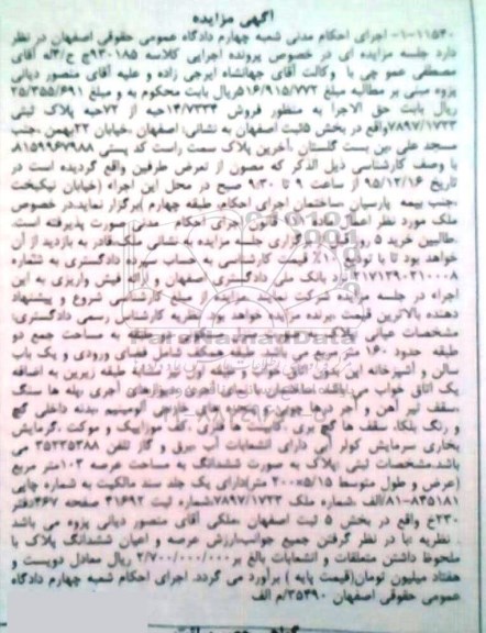 مزایده,مزایده پلاک ثبتی بخش 5 ثبت اصفهان