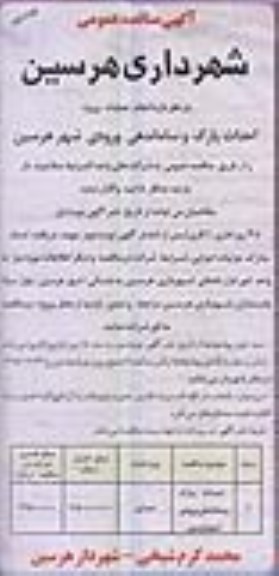 آگهی مناقصه عمومی,مناقصه احداث پارک و ساماندهی ورودی شهر هرسین - نوبت دوم