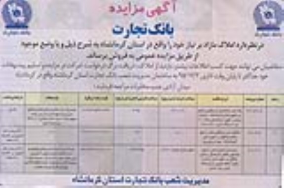 مزایده,مزایده فروش املاک مازاد بر نیاز استان کرمانشاه