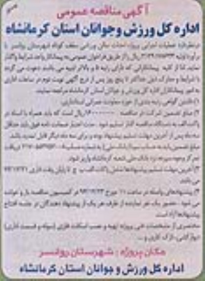 مناقصه عمومی , مناقصه احداث سالن ورزشی سقف کوتاه