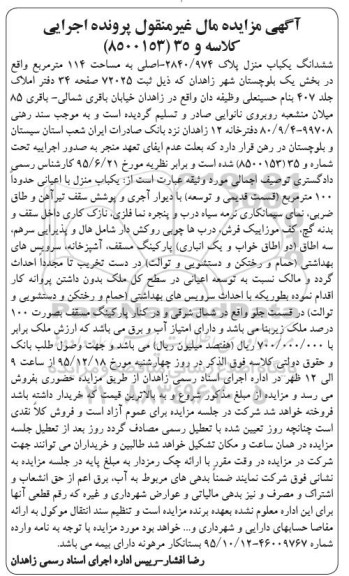 مزایده,مزایده ششدانگ یکباب منزل مساحت صد و چهارده متر