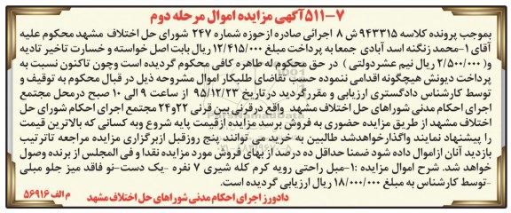 آگهی مزایده, مزایده مبل راحتی