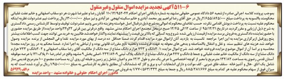 مزایده,مزایده 2 دانگ و 723 هزارم دانگ مشاع از سه دانگ تجدید