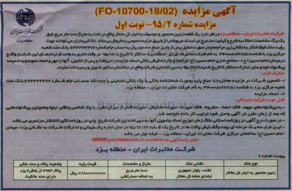 مزایده,مزایده یک قطعه زمین محصور به انبار تل مختار 1000متر