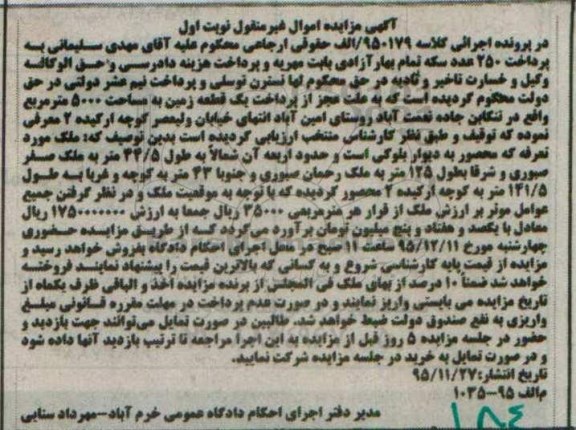 مزایده,مزایده یک قطعه زمین به مساحت 5000متر
