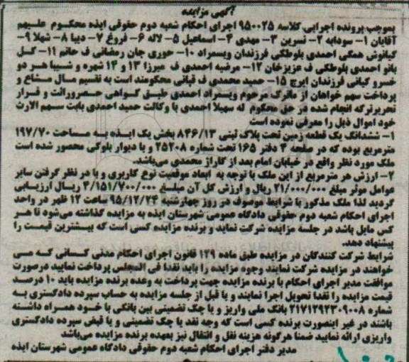 مزایده,مزایده ششدانگ زمین به مساحت 197.70 متر