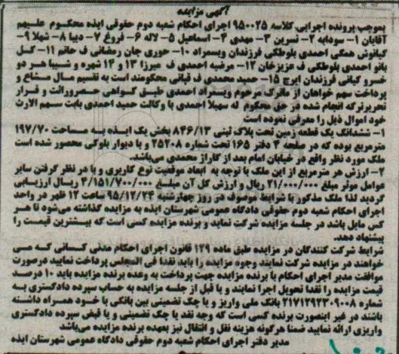 مزایده,مزایده ششدانگ زمین به مساحت 197.70 متر