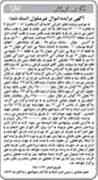 مزایده,مزایده ششدانگ پلاک ثبتی مساحت سیصد متر