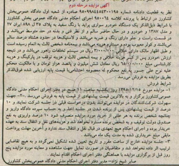 مزایده,مزایده یک دستگاه خودرو سواری پراید با رنگ سفید مرحله دوم