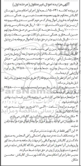 مزایده,مزایده قطعه زمین زراعی 13.100متر