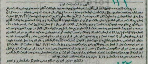 مزایده,مزایده ششدانگ عرصه و اعیان زمین 246متر