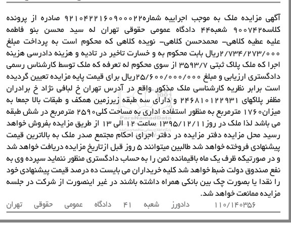 مزایده,مزایده ملک مساحت کلی 2590متر