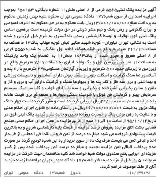 مزایده,مزایده پلاک ثبتی 5565 فرعی از 8 اصلی