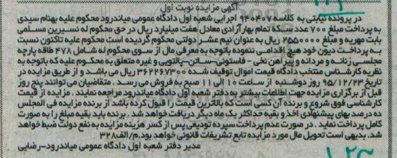 مزایده 478 طاقه پارچه مجلسی زنانه و مردانه پیراهن نخی ....