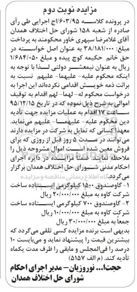 مزایده , مزایده گاوصندوق - نوبت دوم