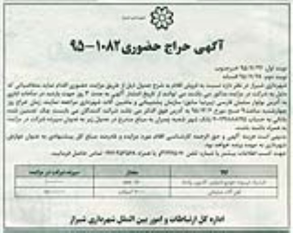 آگهی حراج حضوری , مزایده فروش لاستیک فرسوده خودرو... نوبت دوم