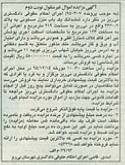 مزایده,مزایده ششدانگ منزل مسکونی مساحت 219متر