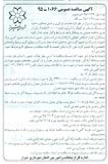 آگهی مناقصه عمومی, مناقصه عملیات بارگیری و حمل مصالح و تخلیه در سنگ شکن دوکوهک نوبت دوم