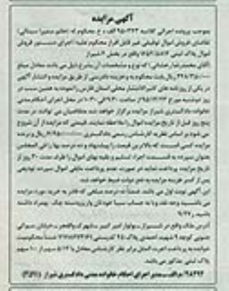 مزایده,مزایده ملک اجرایی کلاسه 950343 الف ه خ بخش 4 شیراز