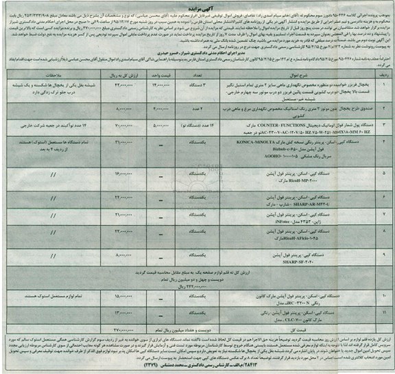 مزایده, مزایده یخچال فریزر خوابیده دو منظوره ....