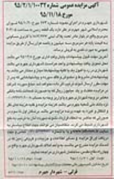 مزایده,مزایده فروش یک قطعه زمین مساحت 404.05مترمربع نوبت دوم