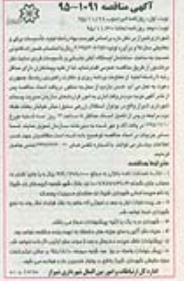 آگهی مناقصه, مناقصه ساخت ساختمان ایستگاه آتش نشانی و ...