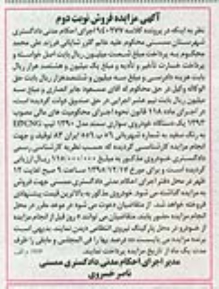 مزایده,مزایده یک دستگاه خودروی سواری سمند نوبت دوم