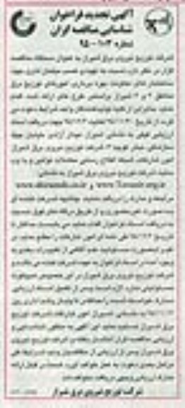آگهی تجدید فراخوان شناسایی مناقصه گران , تجدید فراخوان تهیه و نصب مبلمان اداری