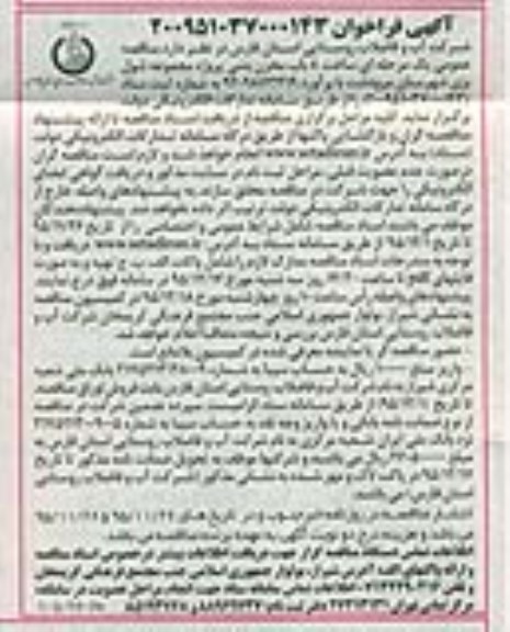 آگهی فراخوان, فراخوان ساخت 8 باب مخزن بتنی ...نوبت دوم