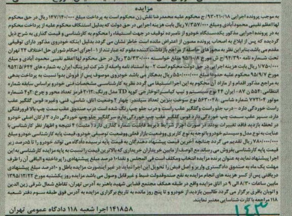 مزایده,مزایده خودروی تیپ کیاسراتو خارجی کوپه TD رنگ قرمز