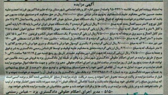 مزایده,مزایده یک دستگاه جوش صنایع جوش گام الکتریک....