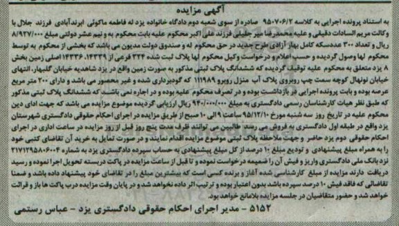 مزایده,مزایده زمین با دویست متر عرصه