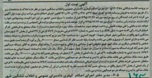 مزایده,مزایده ملک به مساحت 350 متر نوبت اول