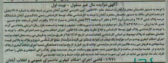 مزایده,مزایده ششدانگ عرصه پلاک ثبتی 13608 متر نوبت اول