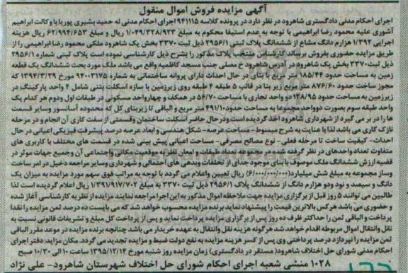 مزایده,مزایده ششدانگ زمین مساحت 185.44متر