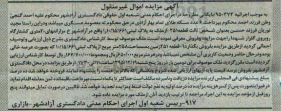 مزایده,مزایده قطعه 251 زمین به مساحت 258 متر
