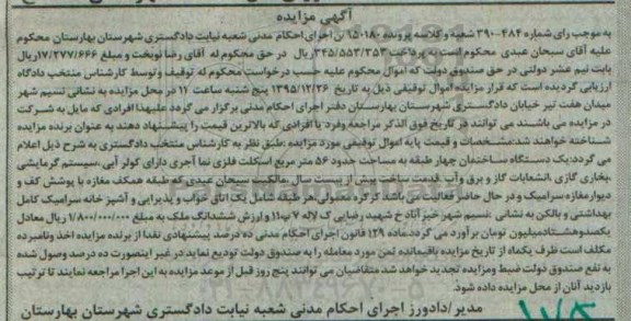 مزایده,مزایده ساختمان 4 طبقه مساحت 56متر