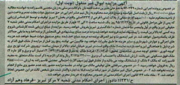 مزایده,مزایده ملک با عرصه 142.06متر نوبت اول